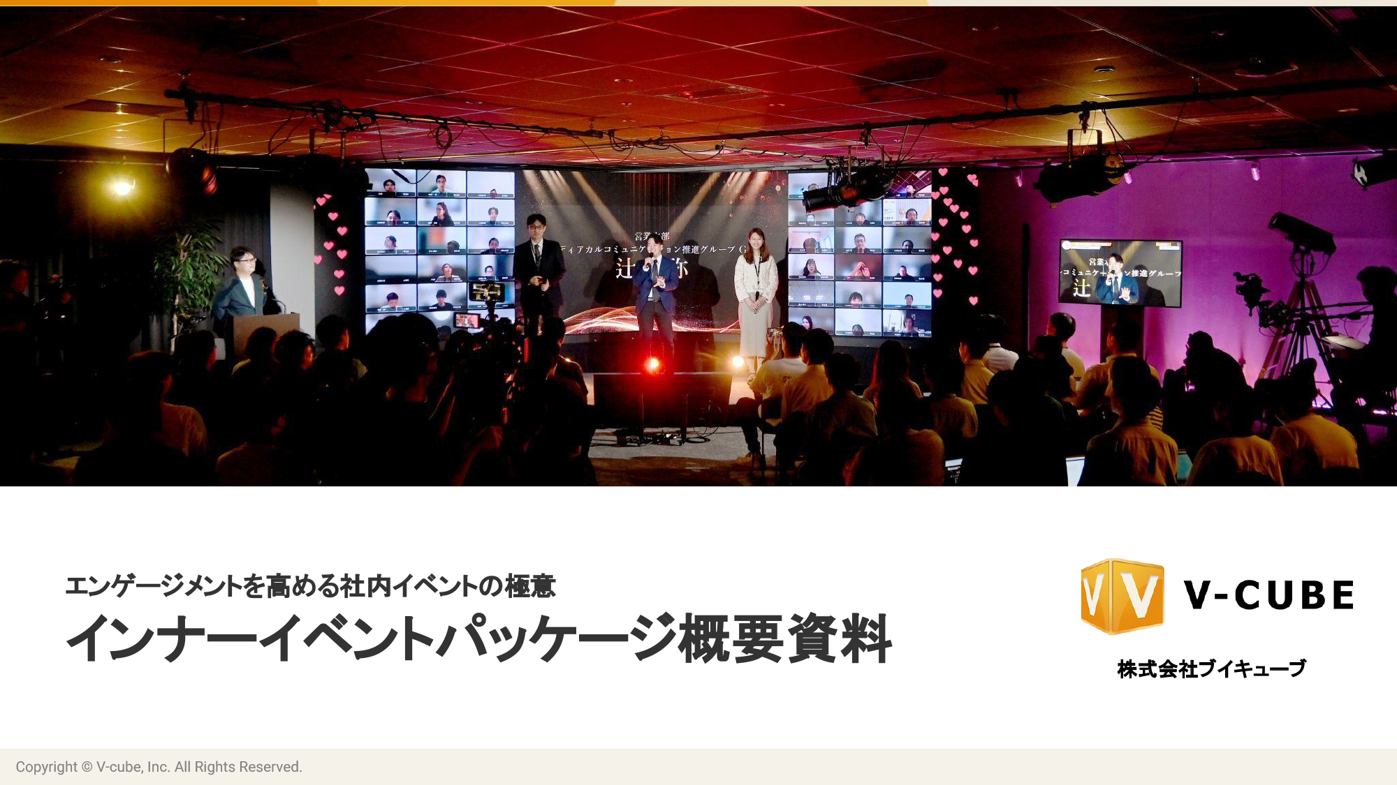 イベントDX社内イベントサービス紹介資料